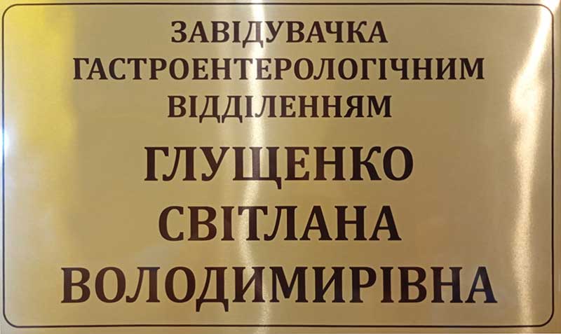 Іменна табличка